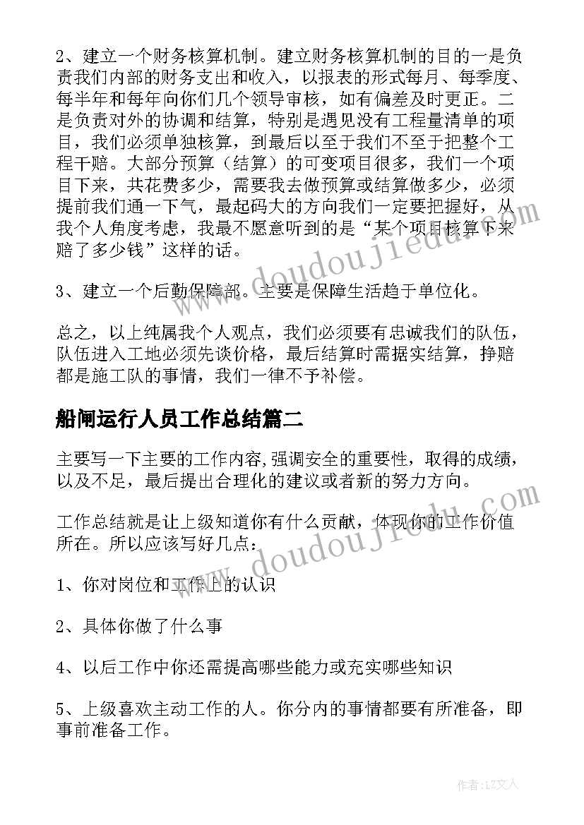 最新船闸运行人员工作总结(实用5篇)