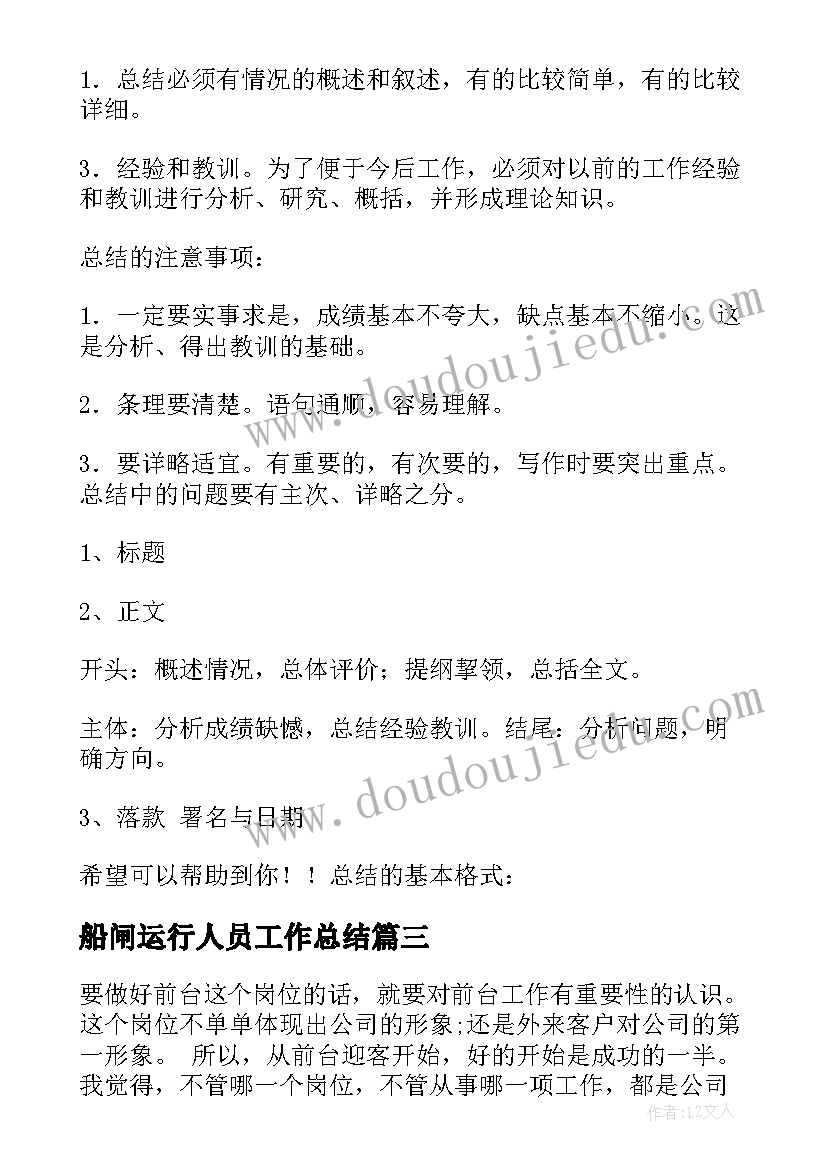 最新船闸运行人员工作总结(实用5篇)