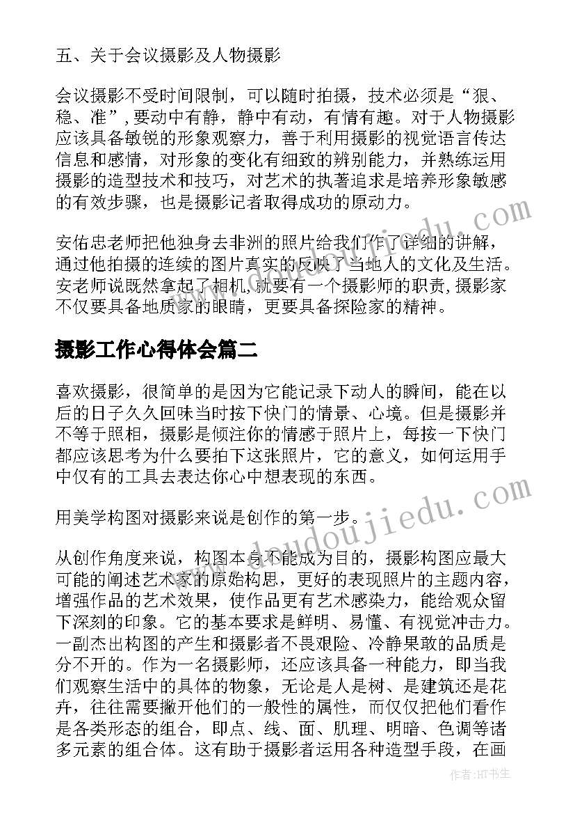 摄影工作心得体会(实用5篇)