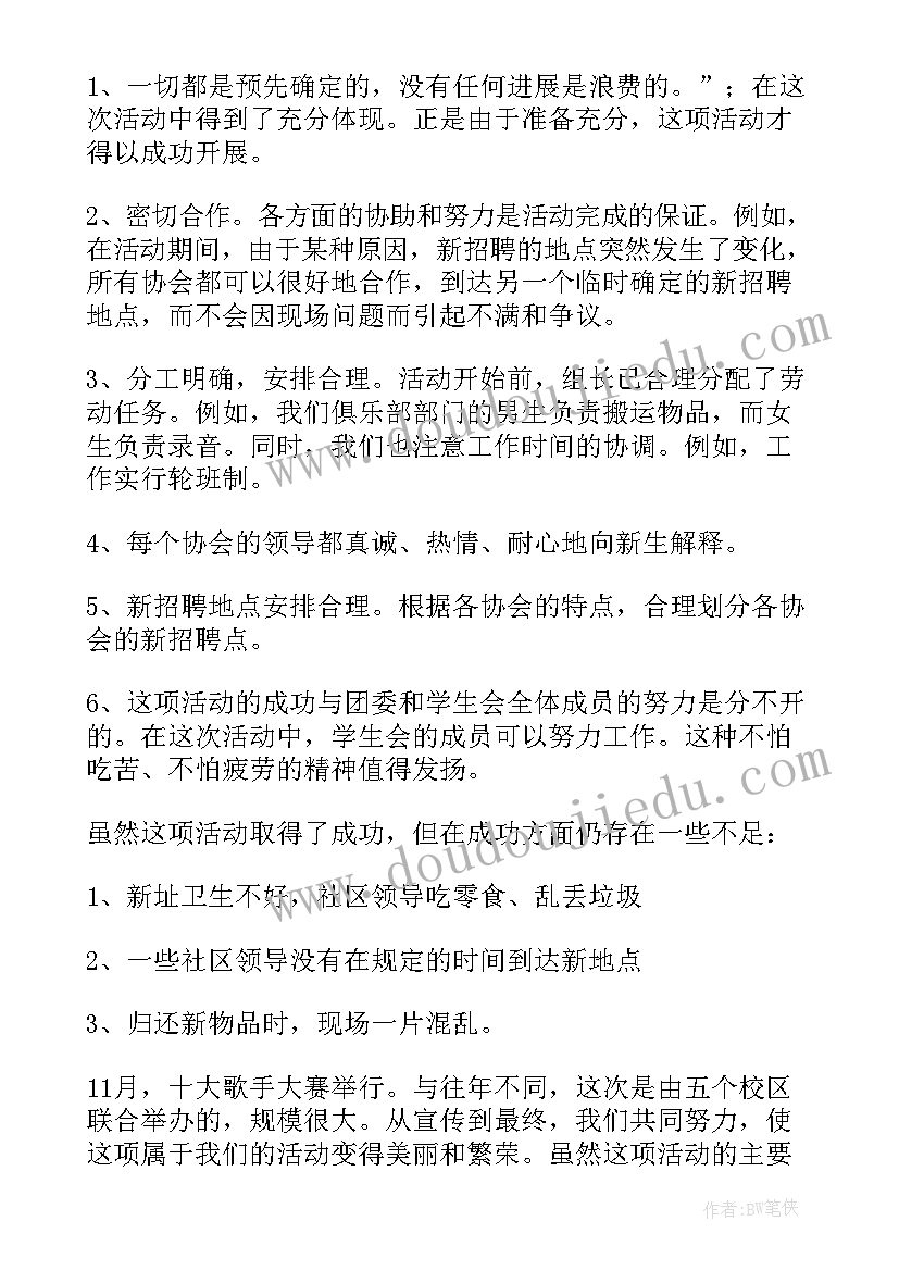 最新拳击社团工作总结 社团工作总结(汇总9篇)