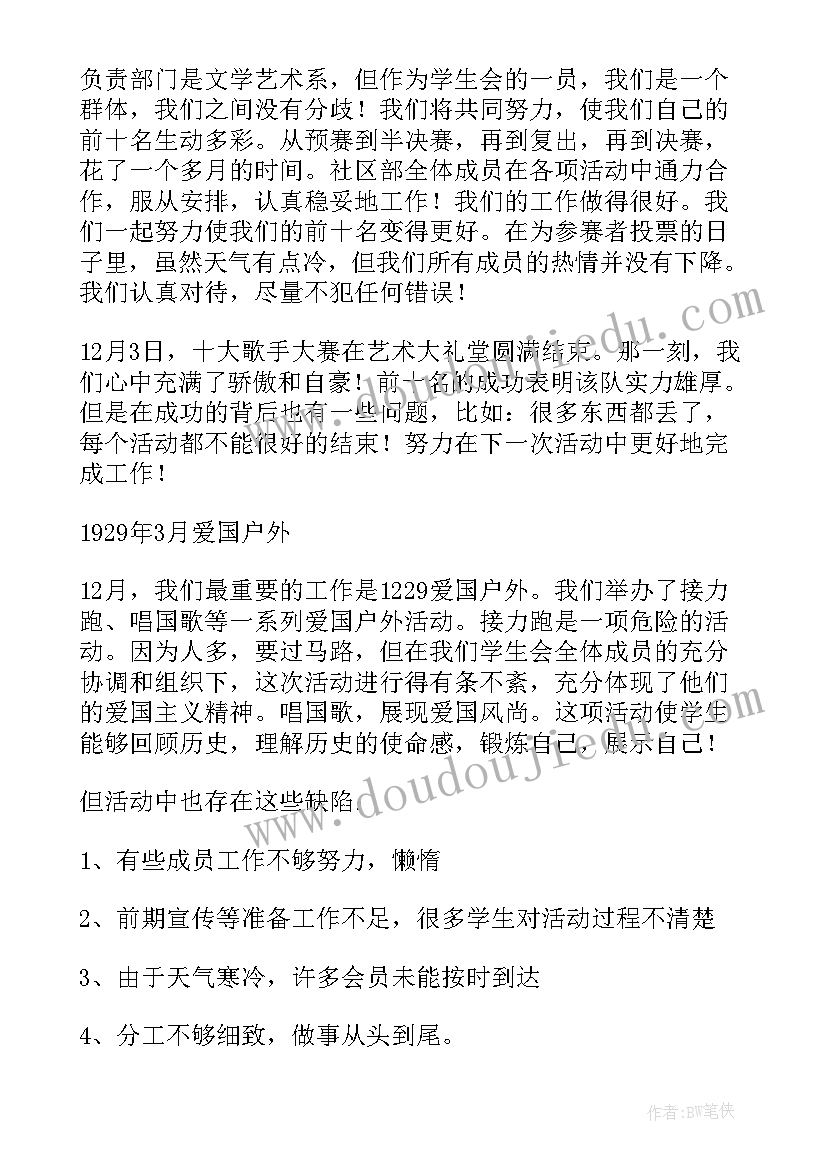 最新拳击社团工作总结 社团工作总结(汇总9篇)