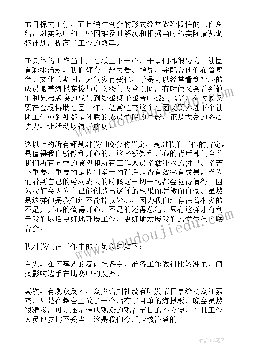 最新拳击社团工作总结 社团工作总结(汇总9篇)