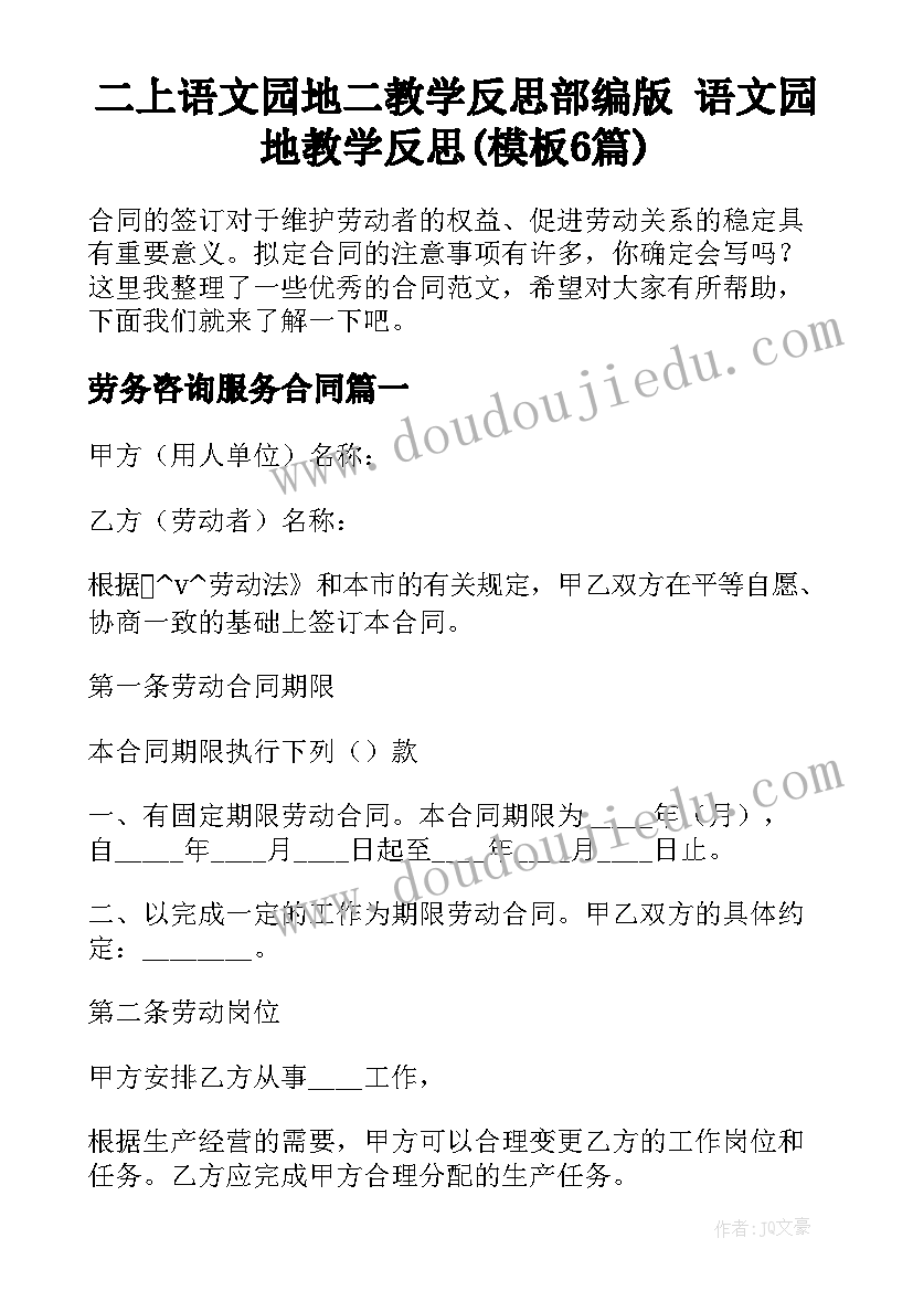 二上语文园地二教学反思部编版 语文园地教学反思(模板6篇)