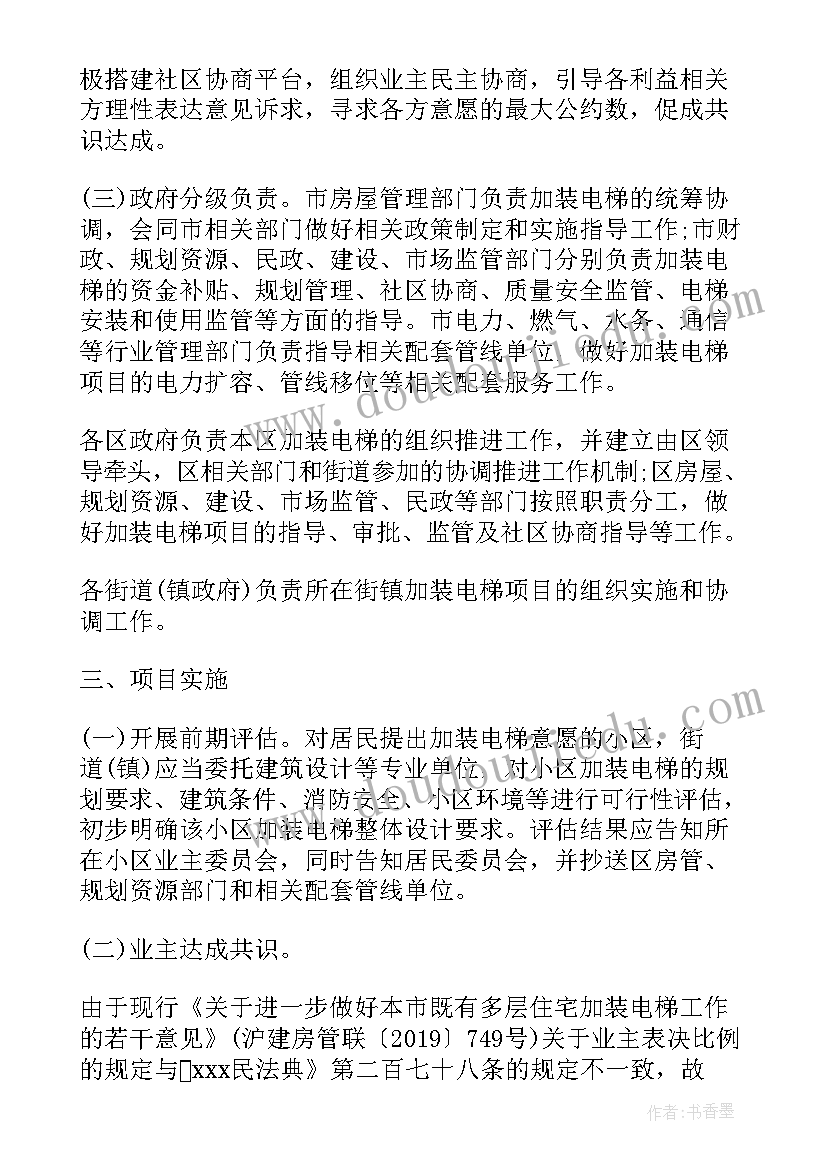 最新加装电梯居民协议书 旧楼加装电梯出售合同(实用5篇)