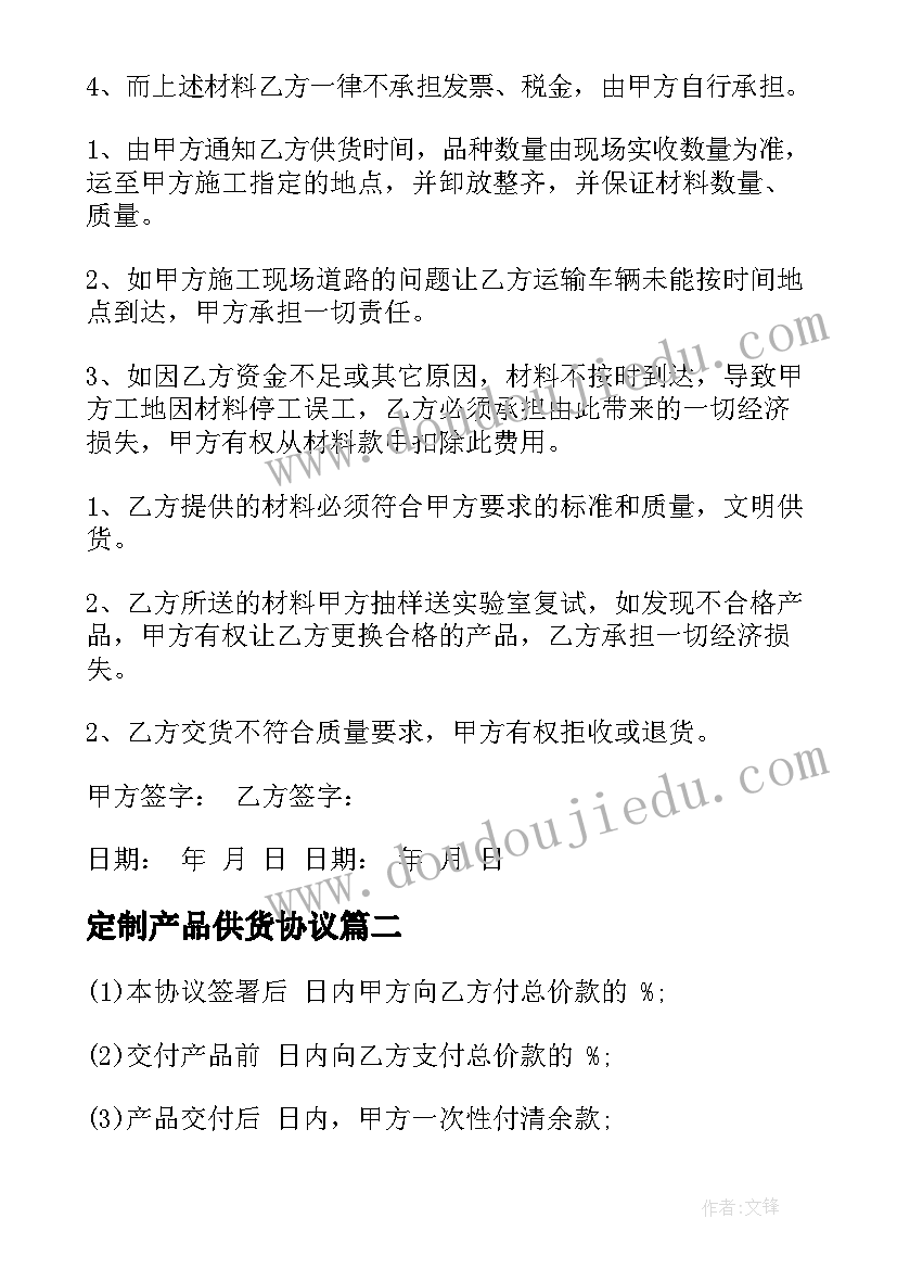 2023年定制产品供货协议 标准建筑材料供货合同(实用5篇)