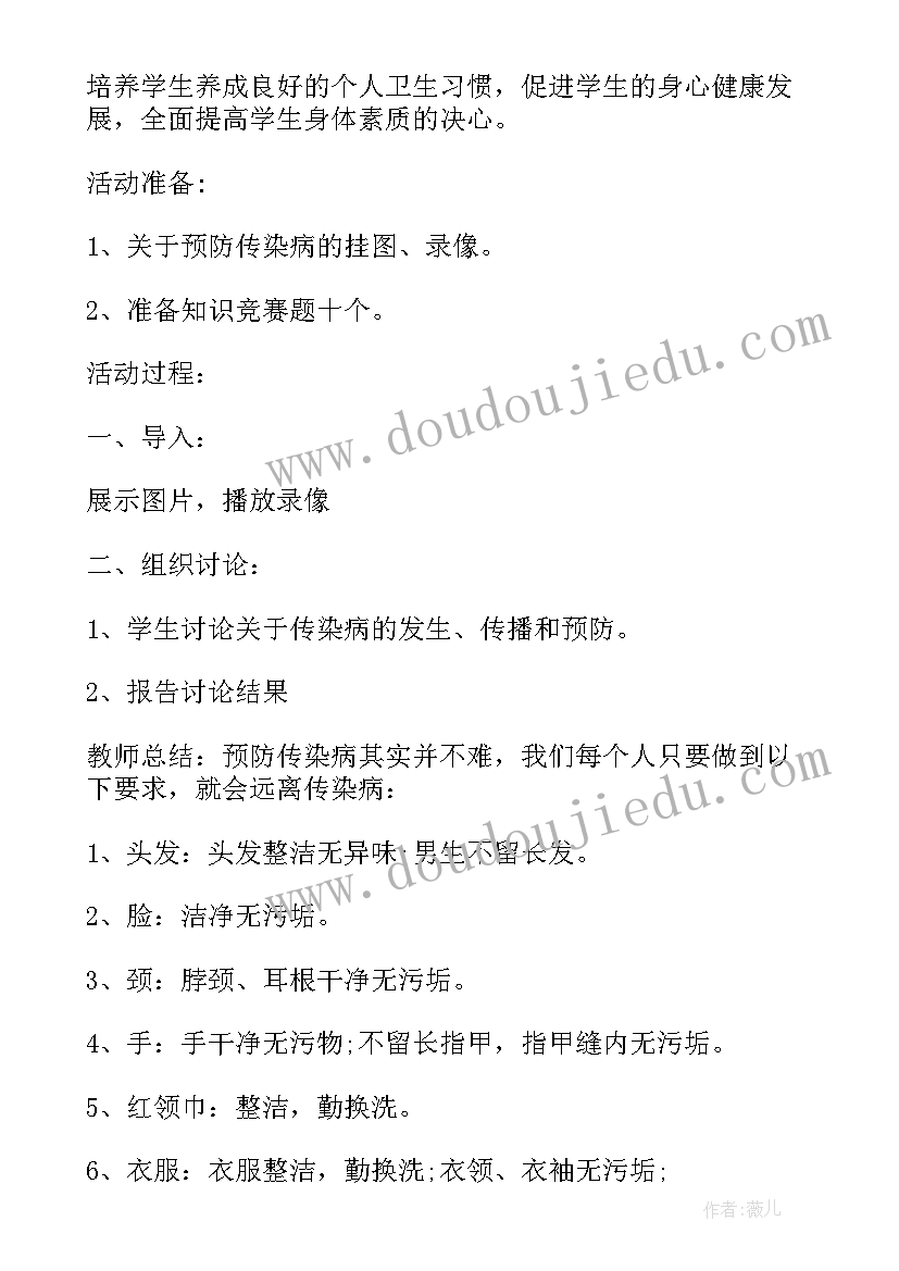 2023年预防呼吸道传染病的班会记录 预防春季传染病班会教案(大全5篇)