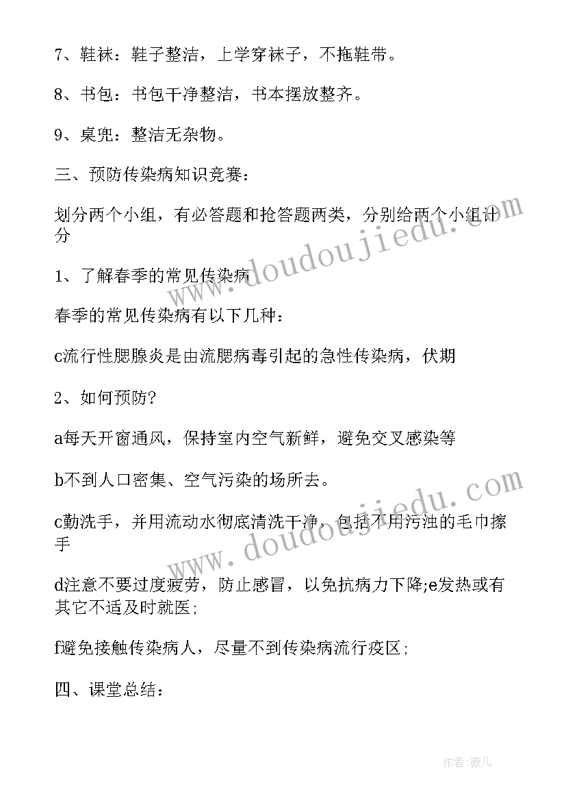 2023年预防呼吸道传染病的班会记录 预防春季传染病班会教案(大全5篇)