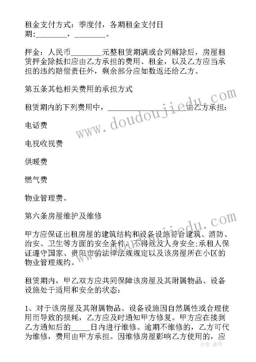 贵州贵阳房屋租赁合同 贵州农村房屋租赁合同优选(优秀5篇)