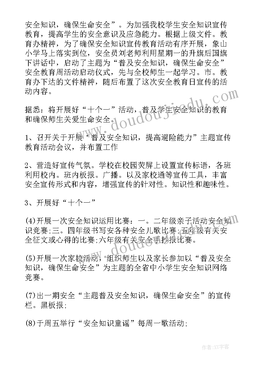 2023年安全主要工作总结报告(优质6篇)