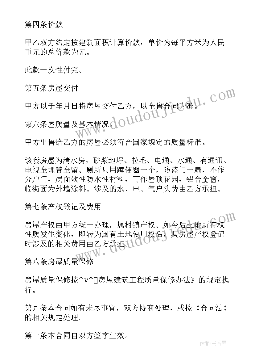 2023年江苏商品房销售合同(通用9篇)