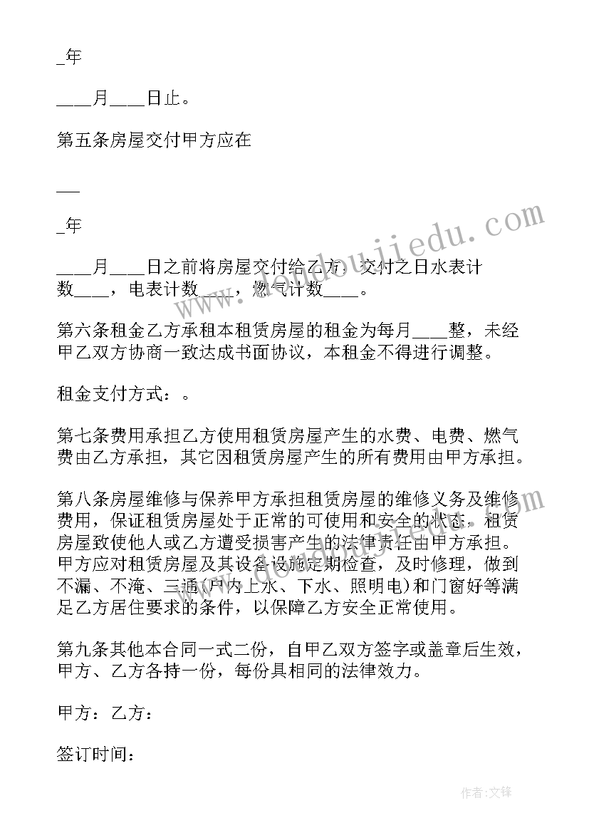 最新房屋租赁合同房产税 房产公司租房合同(通用5篇)