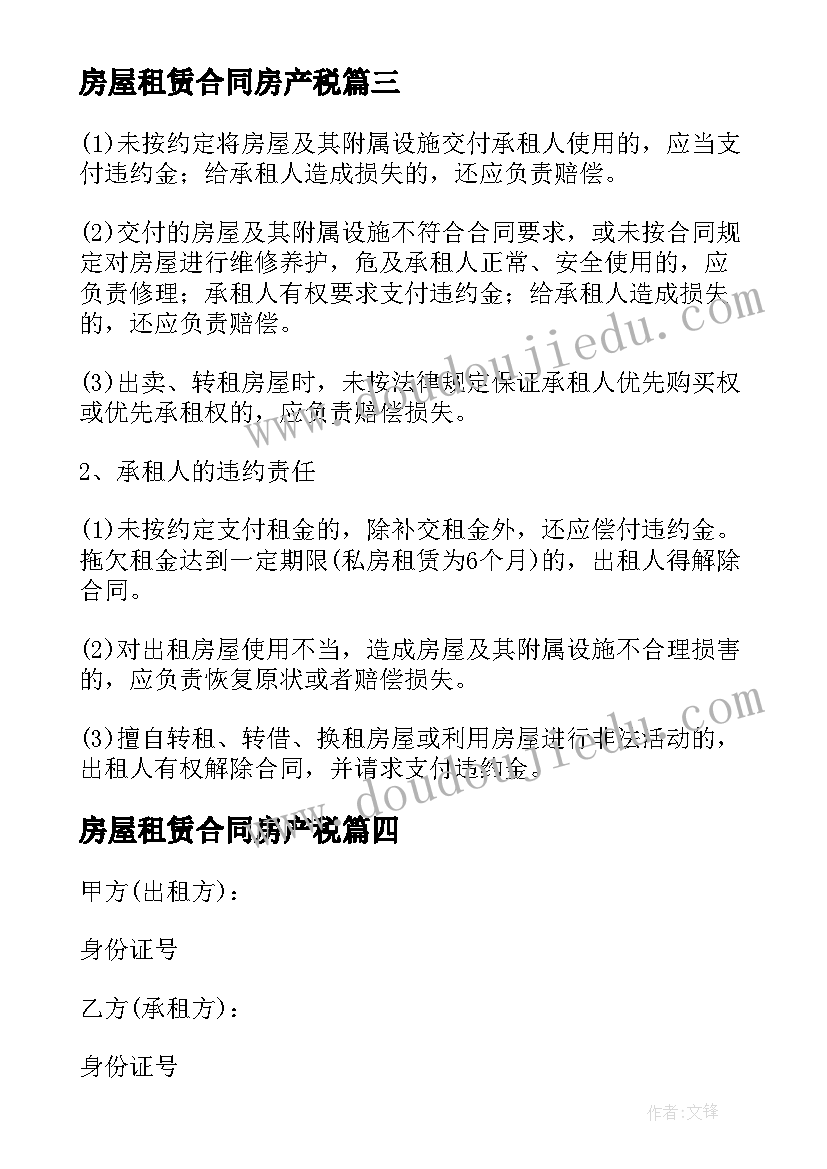 最新房屋租赁合同房产税 房产公司租房合同(通用5篇)