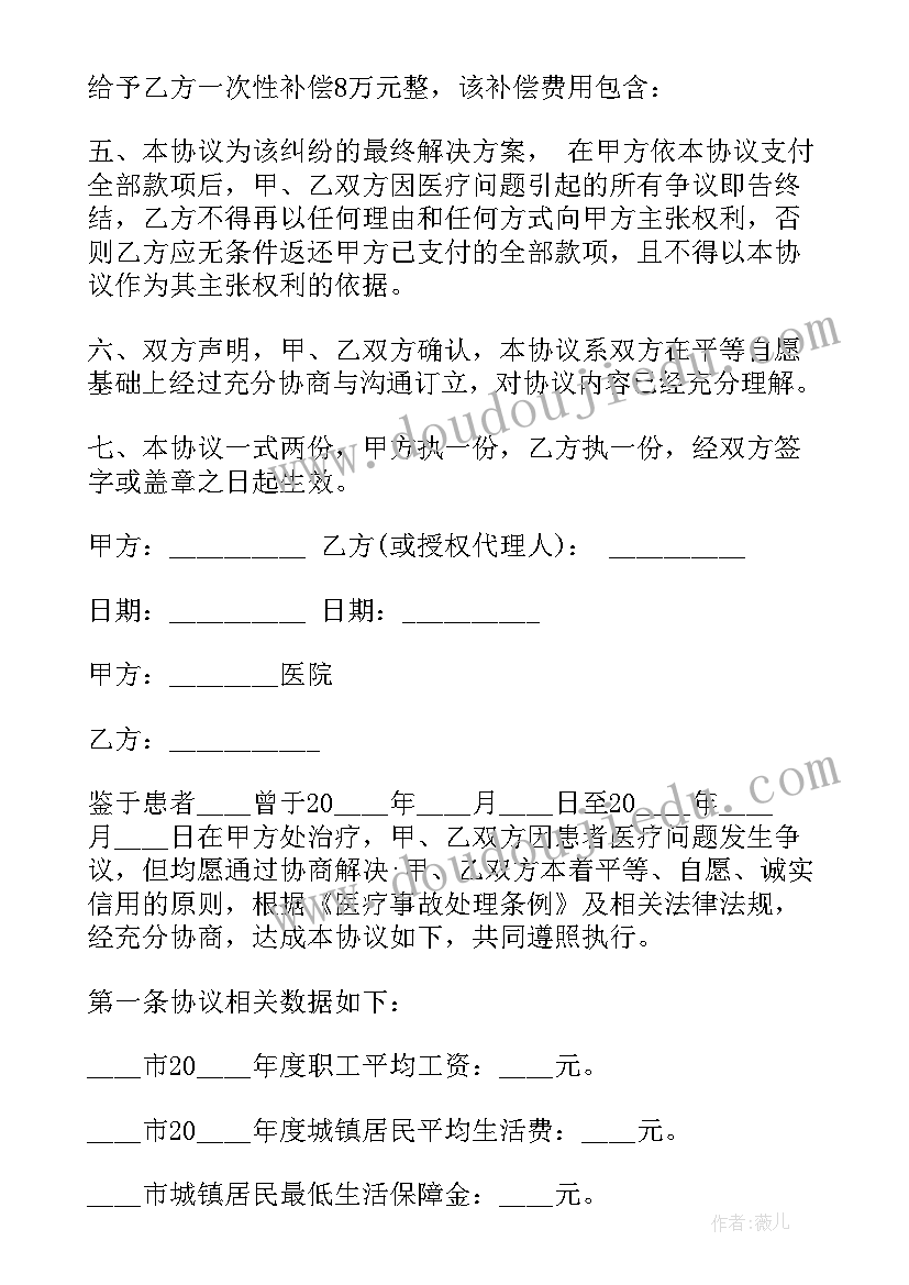 医疗纠纷和解协议书(实用9篇)