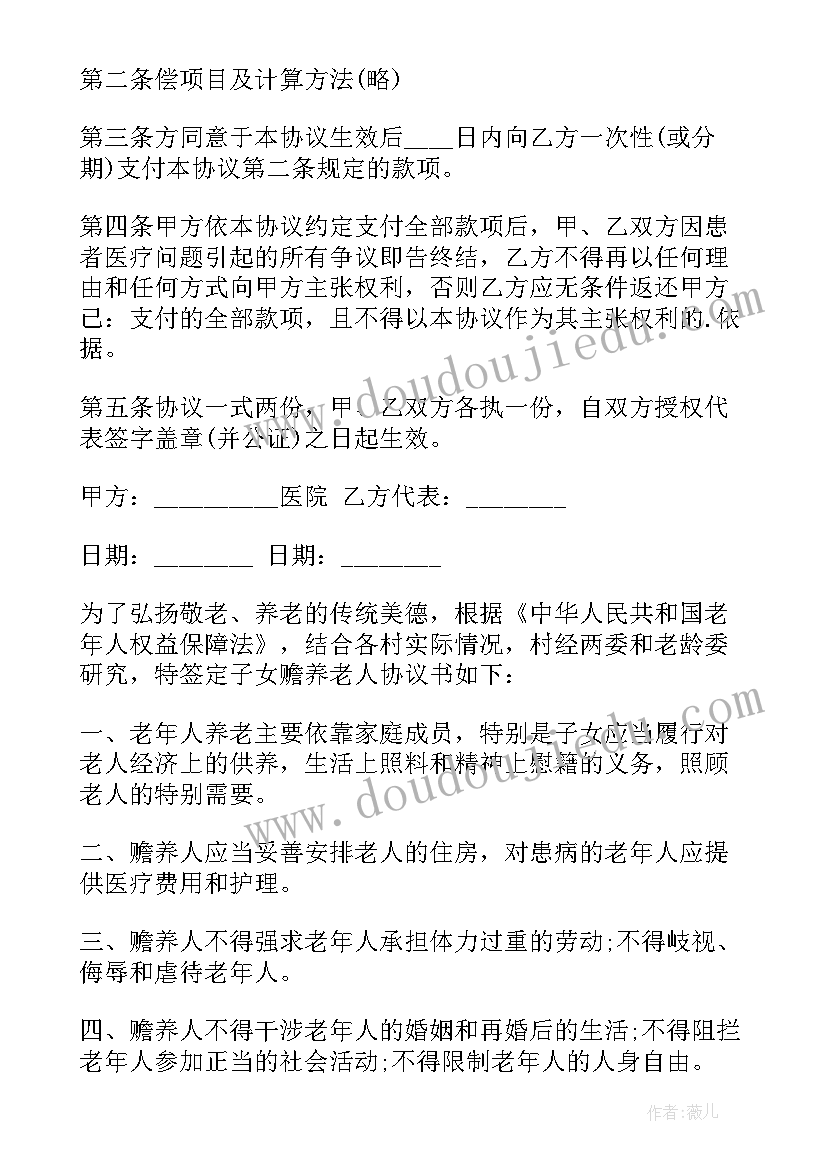 医疗纠纷和解协议书(实用9篇)