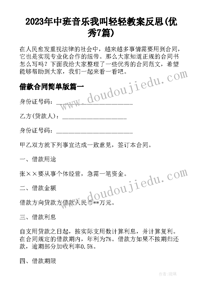 2023年中班音乐我叫轻轻教案反思(优秀7篇)