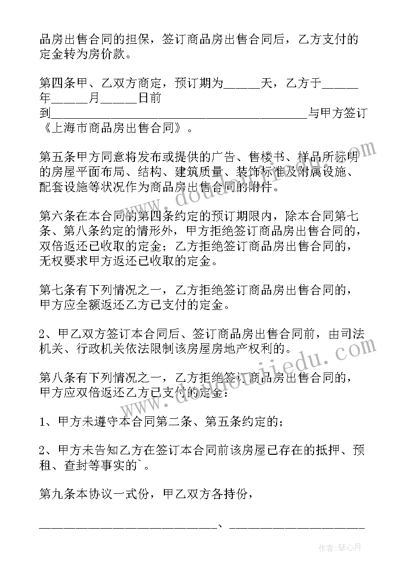 2023年房屋出售协议书才有法律效力(优秀5篇)