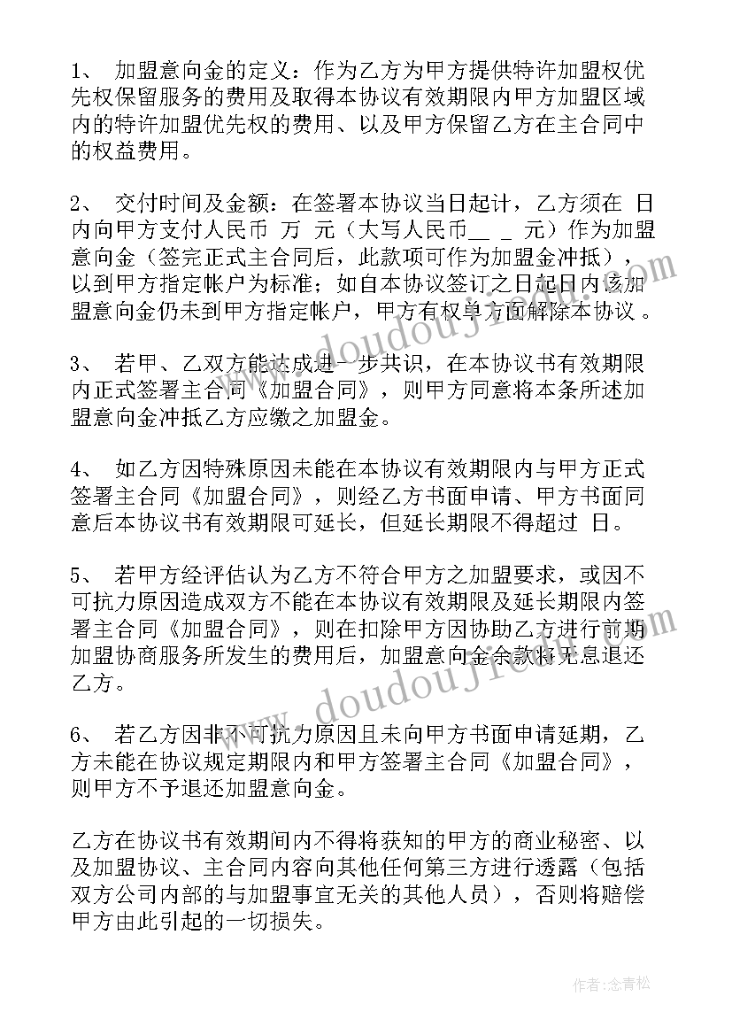 最新房屋出售意向金合同 设计意向金合同(通用5篇)