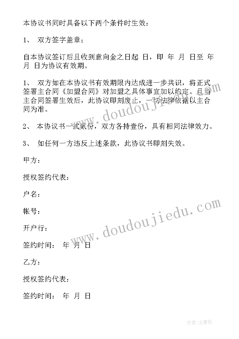 最新房屋出售意向金合同 设计意向金合同(通用5篇)