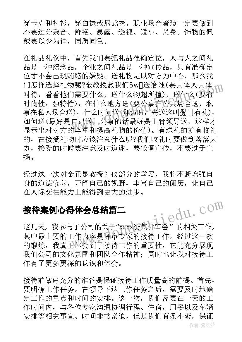 2023年接待案例心得体会总结(优秀9篇)