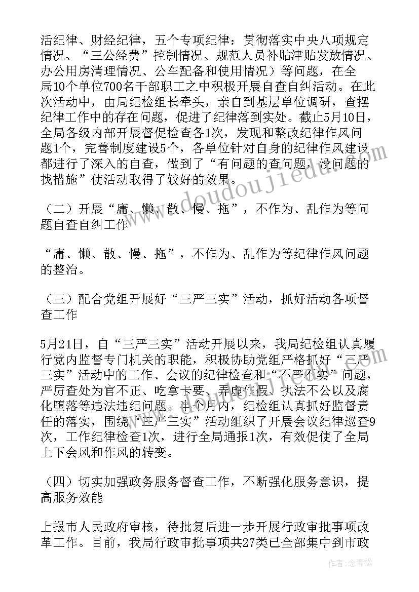 最新合法性审查工作总结 执纪审查工作总结(优质7篇)