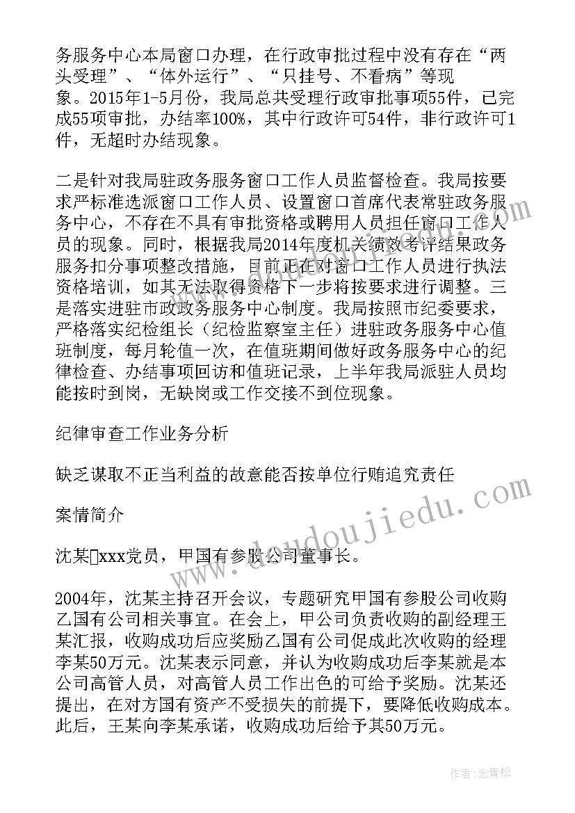 最新合法性审查工作总结 执纪审查工作总结(优质7篇)