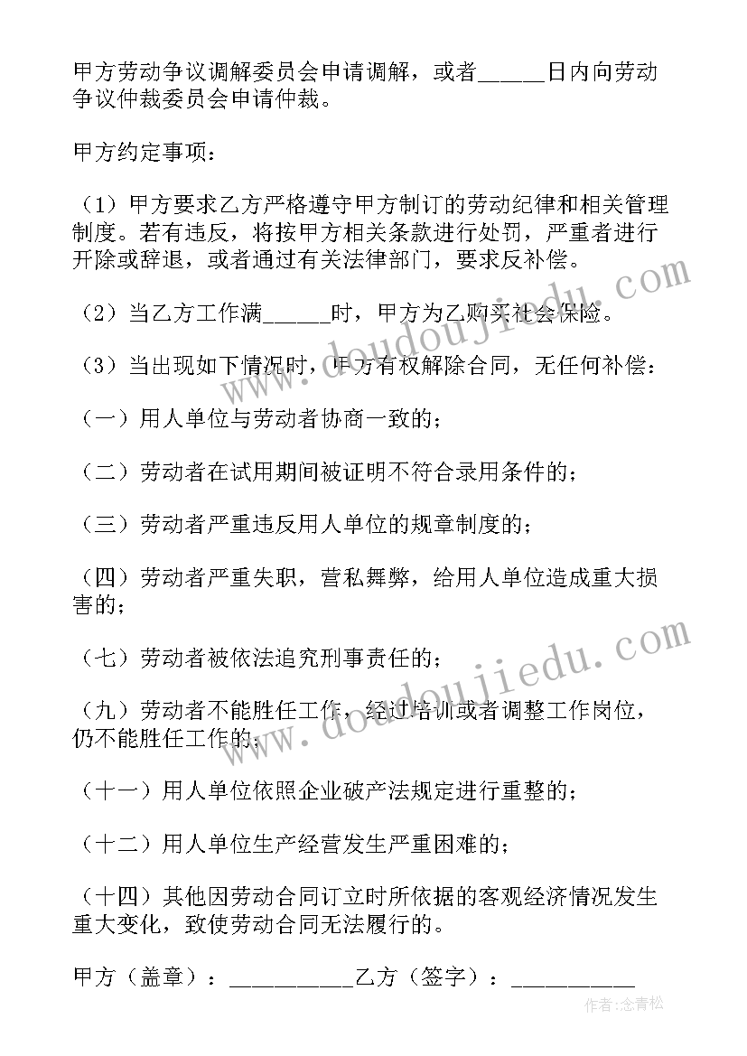 最新彩钢安装简易劳务合同 简易版劳务合同(通用7篇)