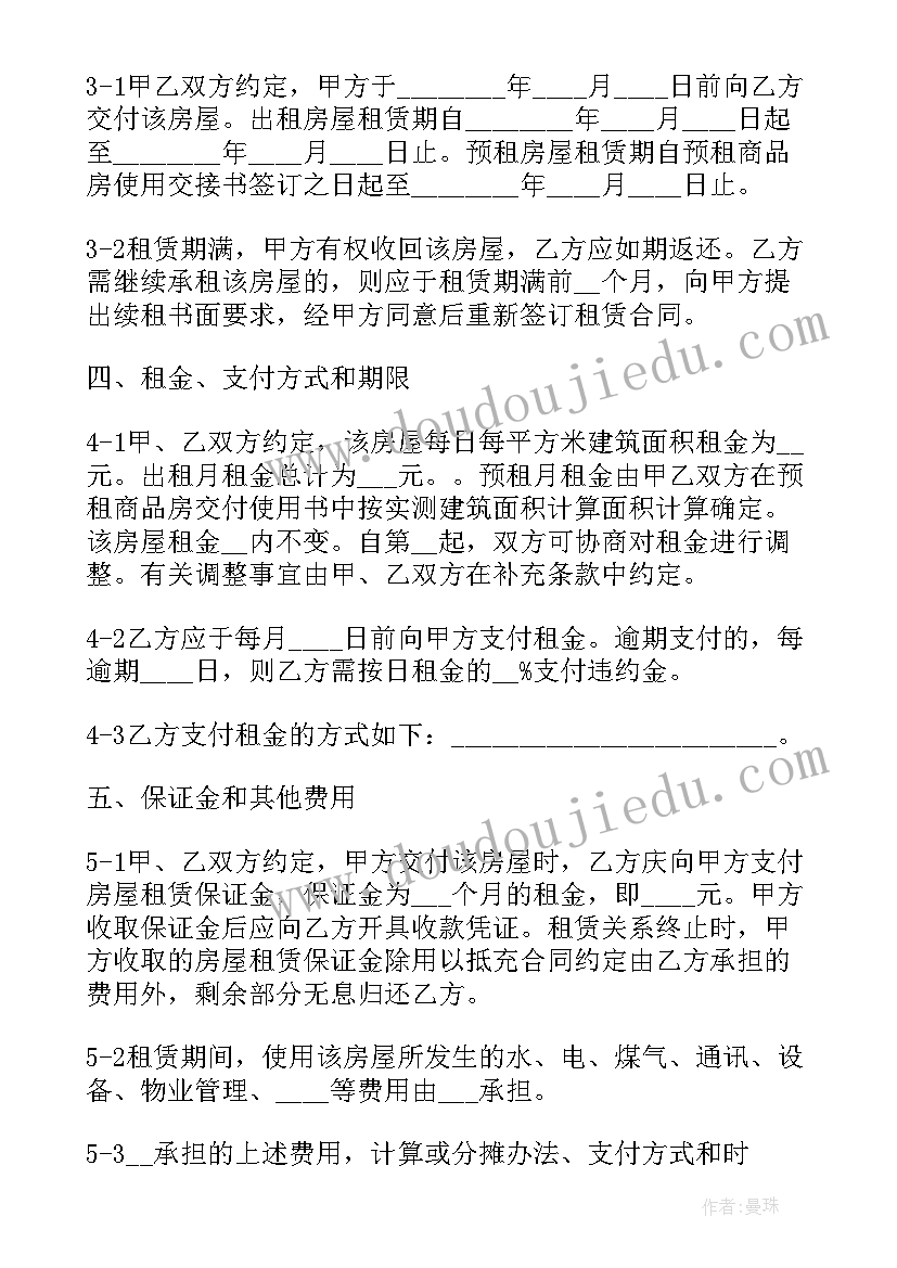 最新乐山房屋预售合同 房屋预售合同优选(汇总5篇)