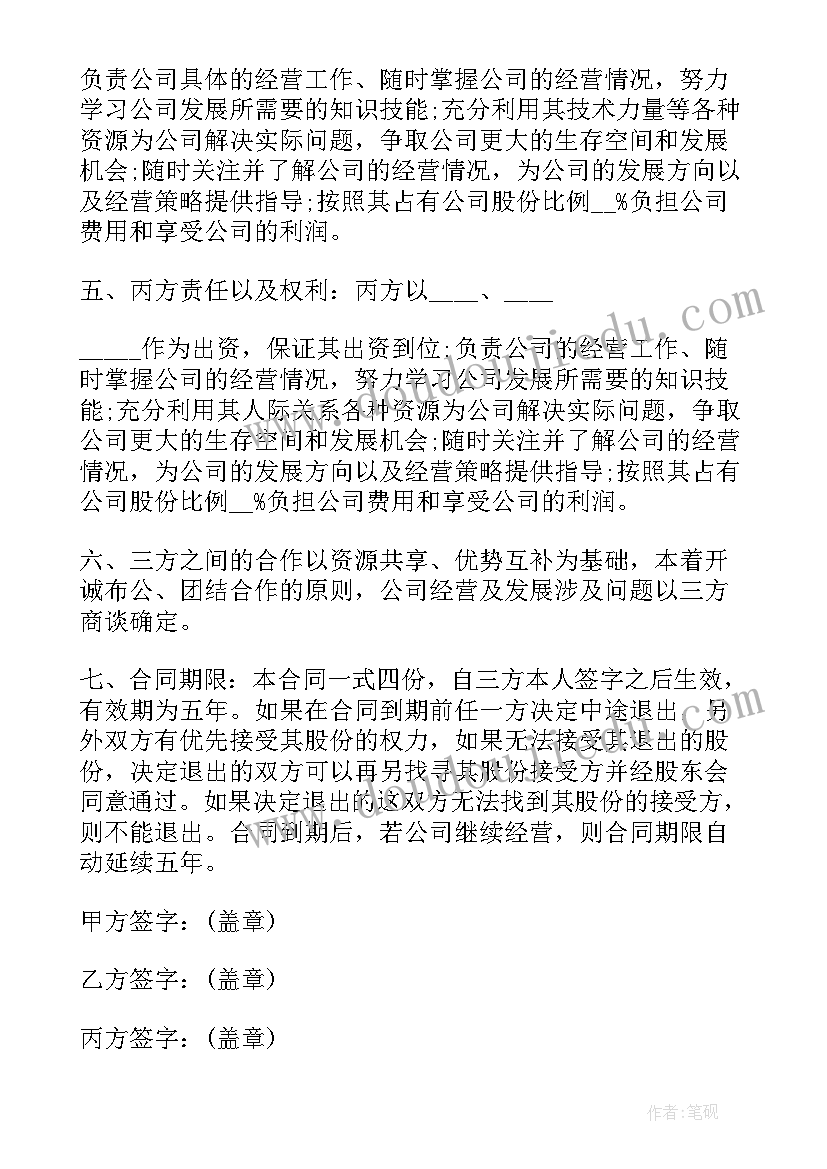 最新美容院股份合作协议书 股份合作协议书(优秀6篇)