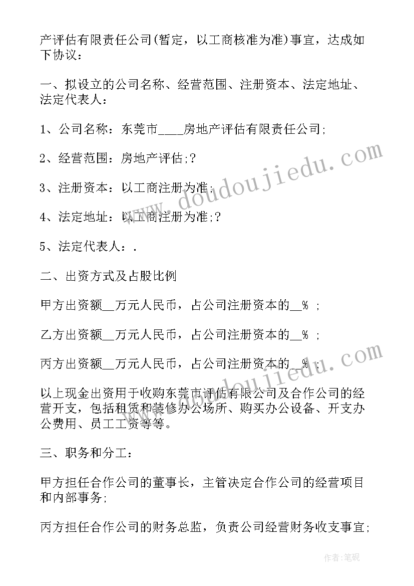 最新美容院股份合作协议书 股份合作协议书(优秀6篇)