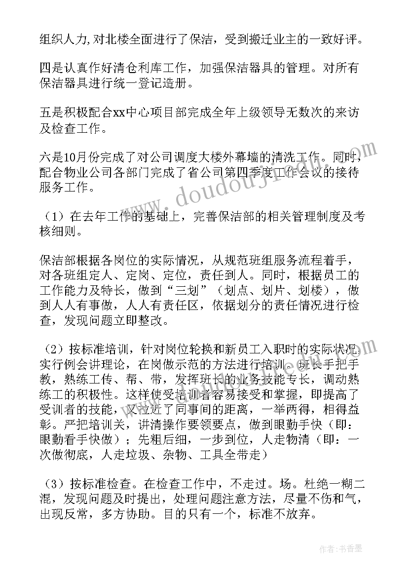 2023年高铁保洁员工作内容 保洁员工作总结(通用6篇)