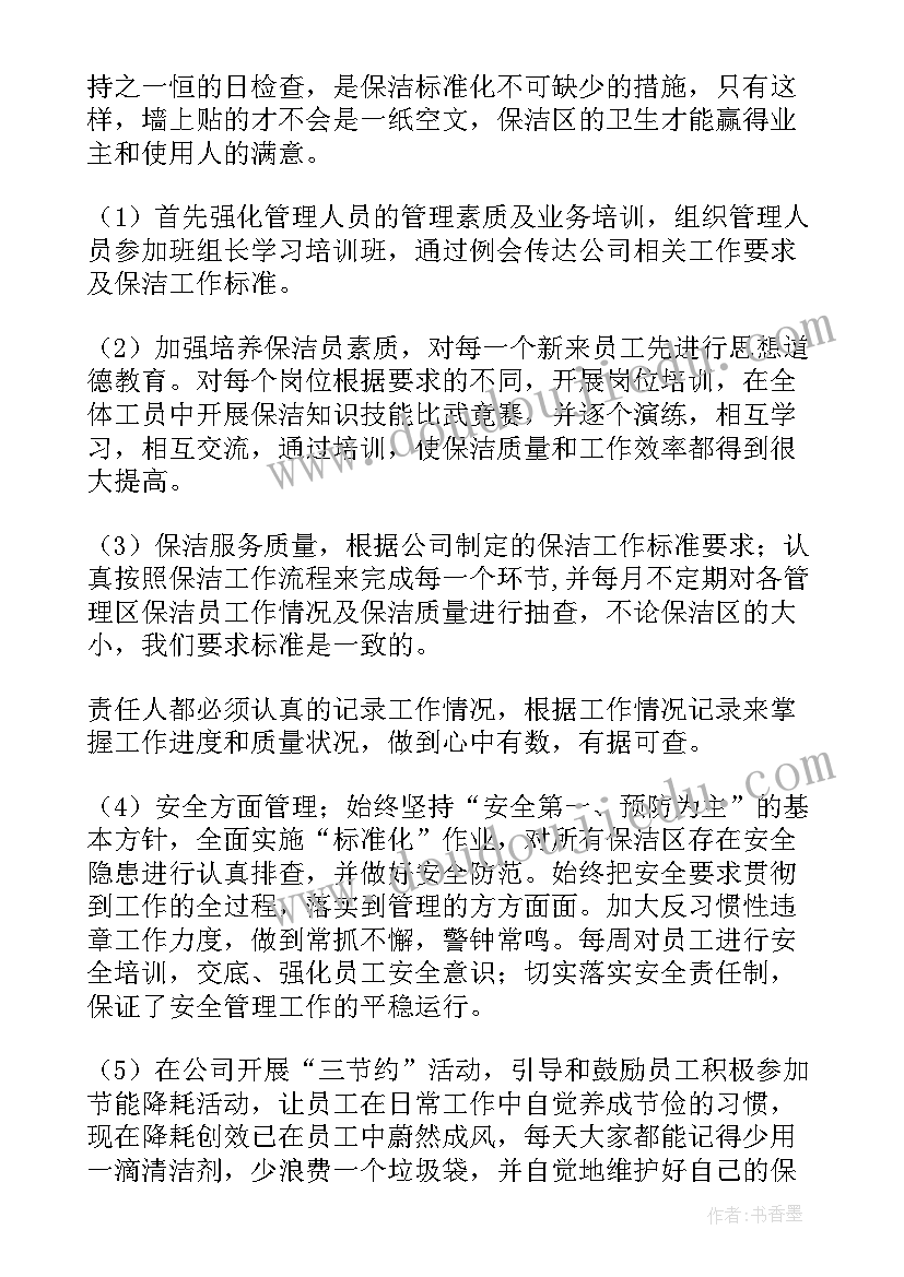 2023年高铁保洁员工作内容 保洁员工作总结(通用6篇)