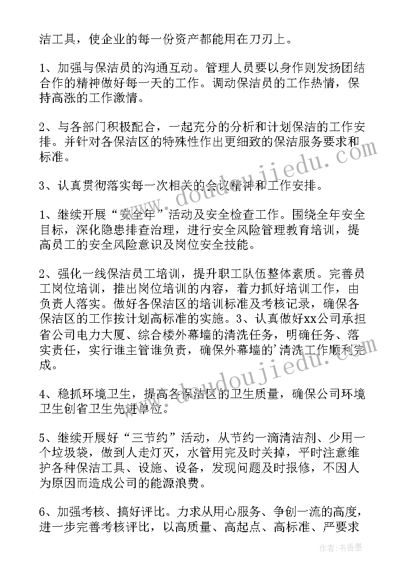 2023年高铁保洁员工作内容 保洁员工作总结(通用6篇)