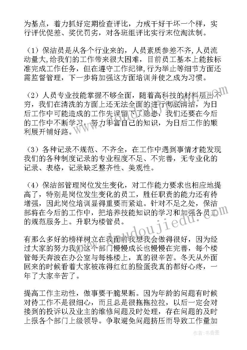 2023年高铁保洁员工作内容 保洁员工作总结(通用6篇)