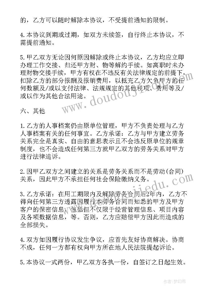 工程销售兼职合同版 销售兼职劳务合同共(通用5篇)