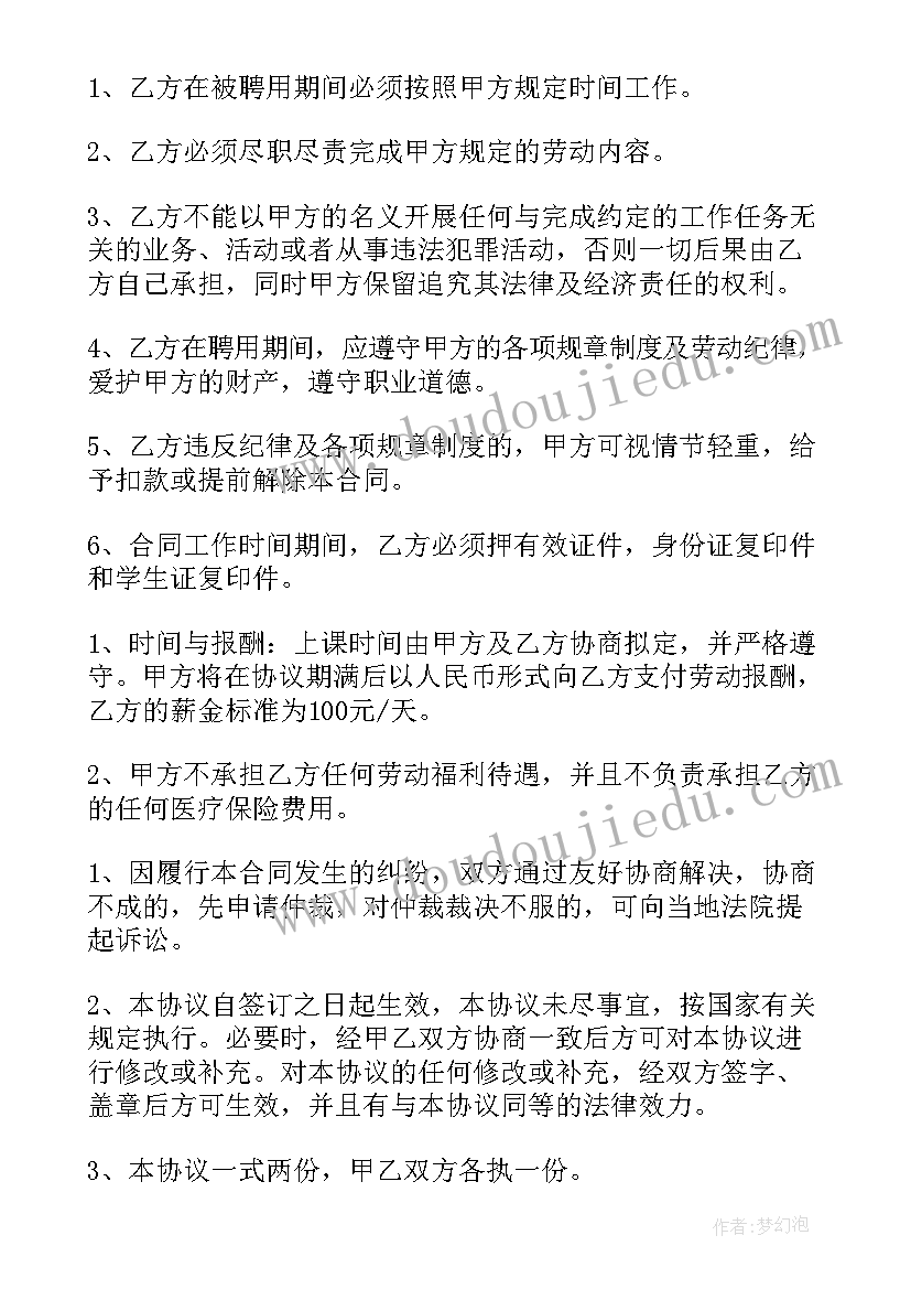 工程销售兼职合同版 销售兼职劳务合同共(通用5篇)