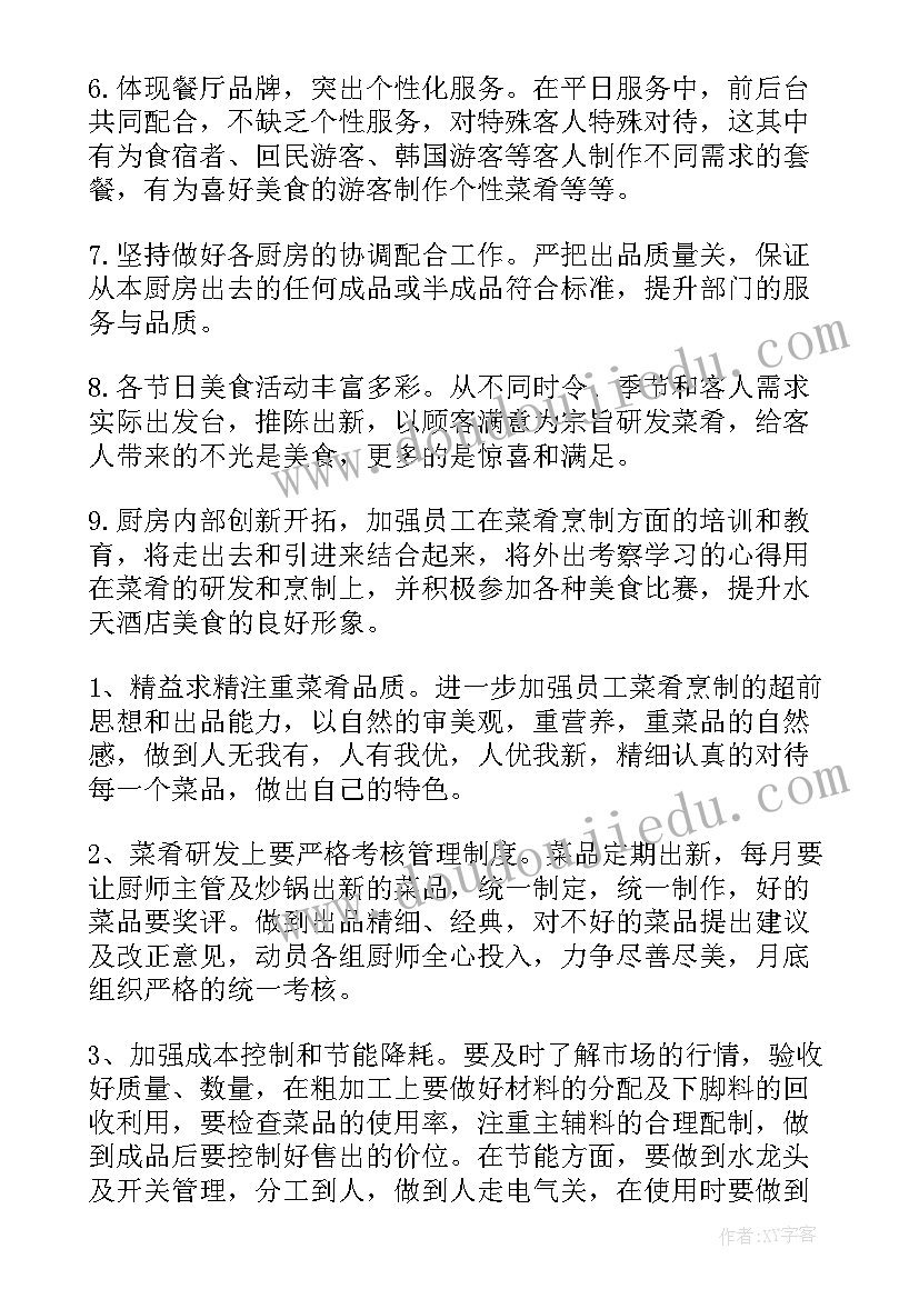 最新厨房点心部总结 厨房工作总结(模板8篇)