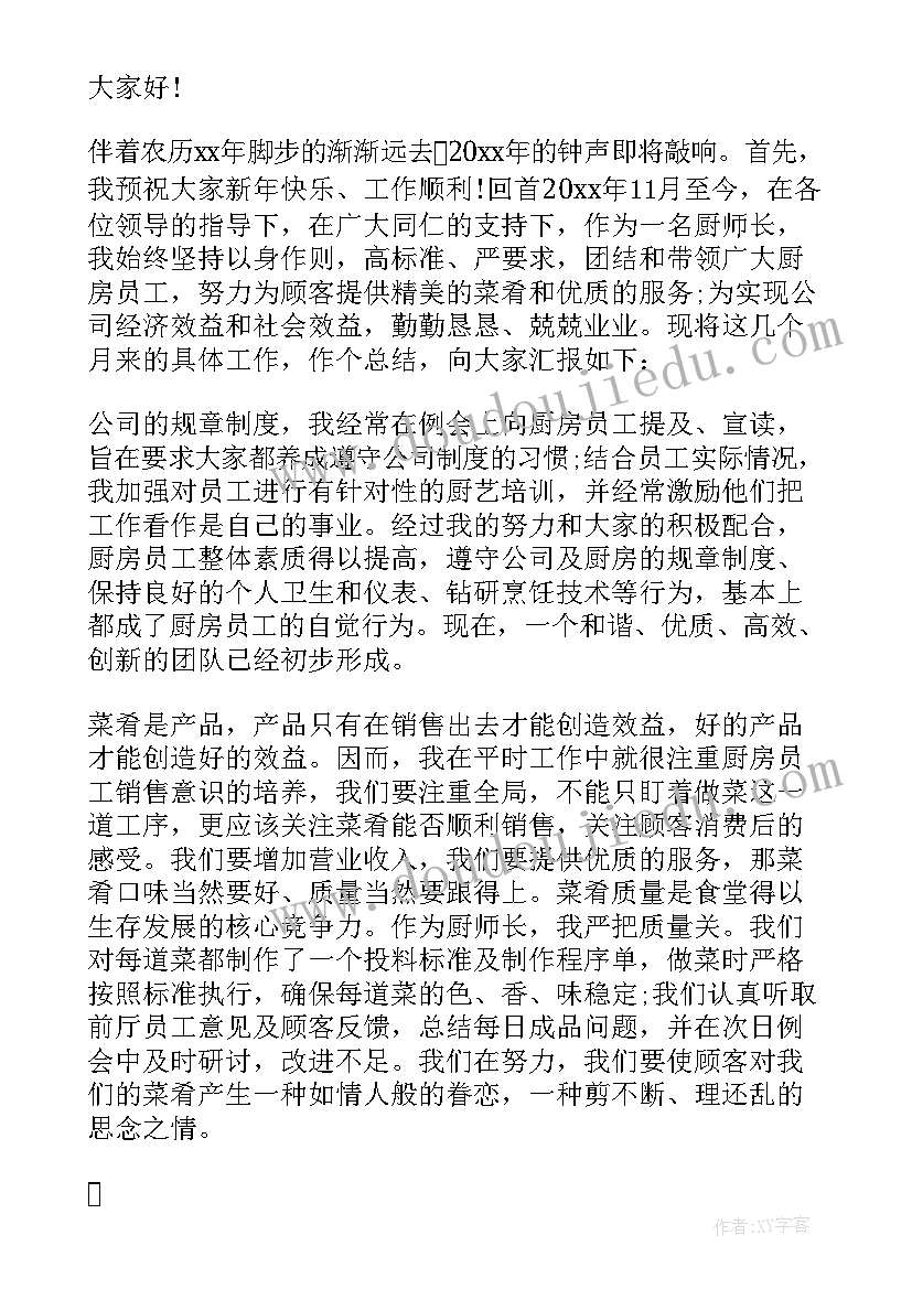 最新厨房点心部总结 厨房工作总结(模板8篇)