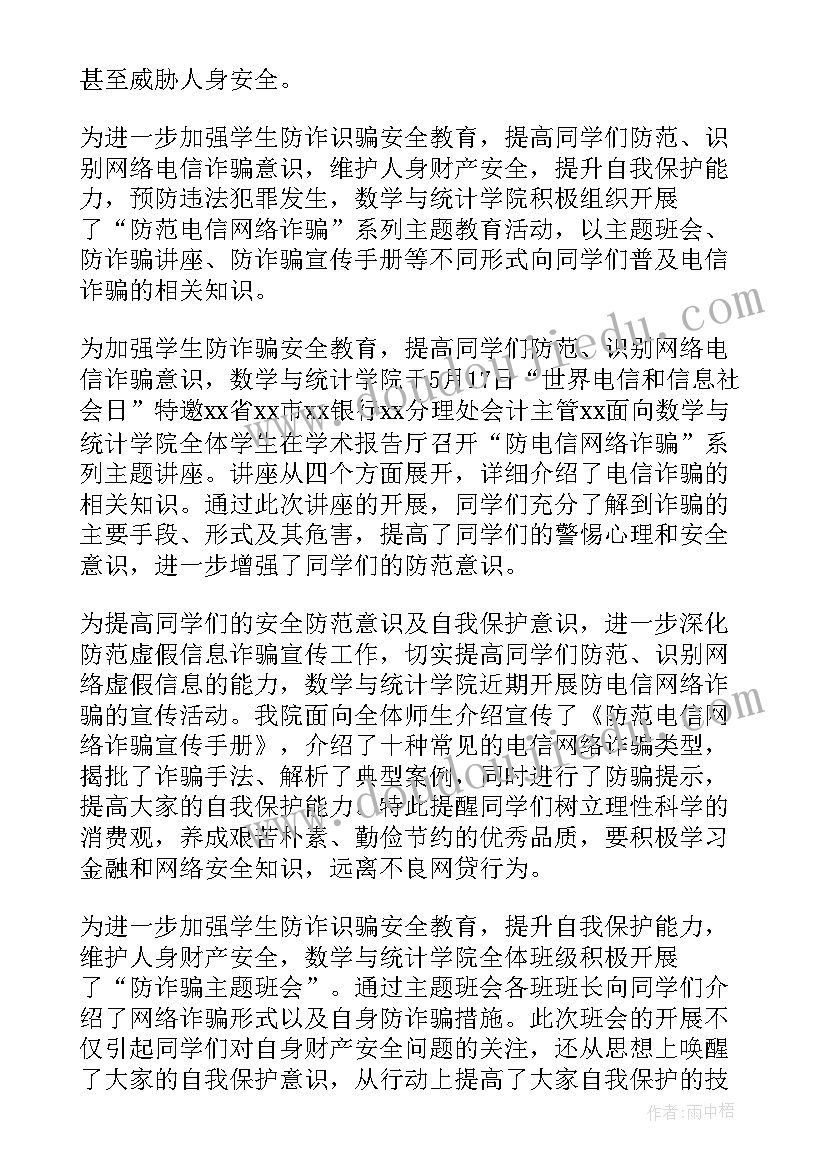 2023年公安诈骗工作总结汇报 电信诈骗工作总结(通用8篇)