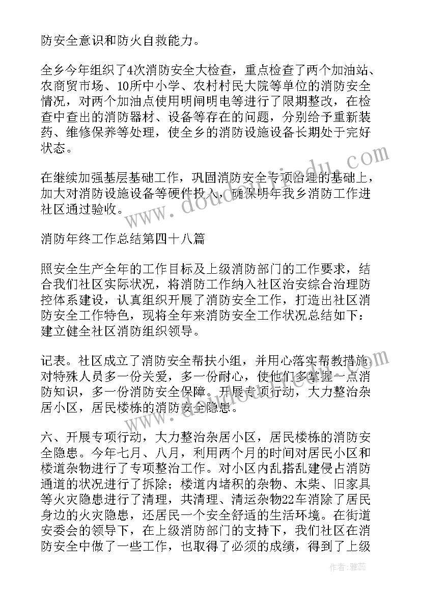 2023年牡丹江消防工作总结会讲话(大全10篇)