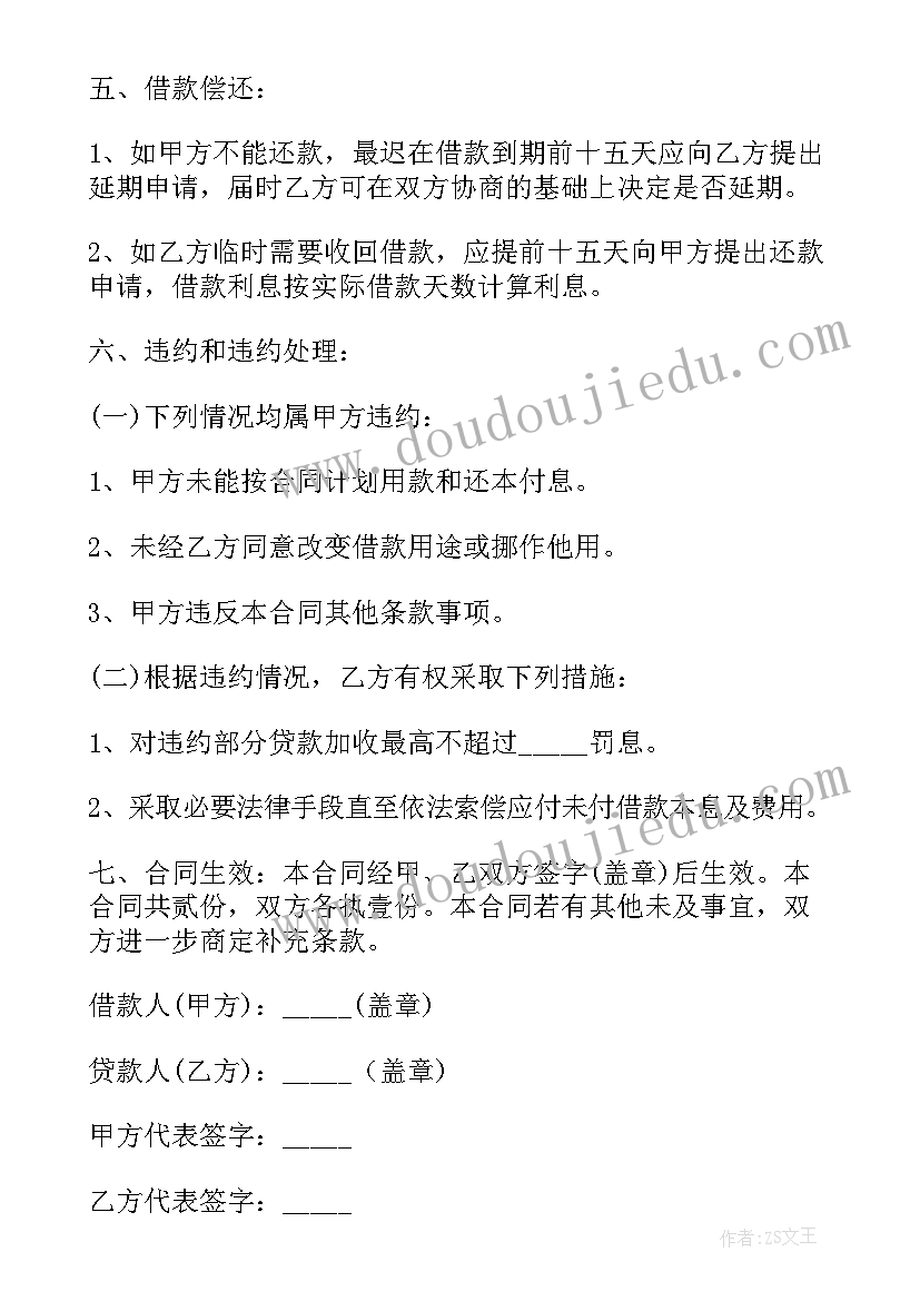 2023年企业间借款的法律规定 企业向个人借款合同(优质10篇)