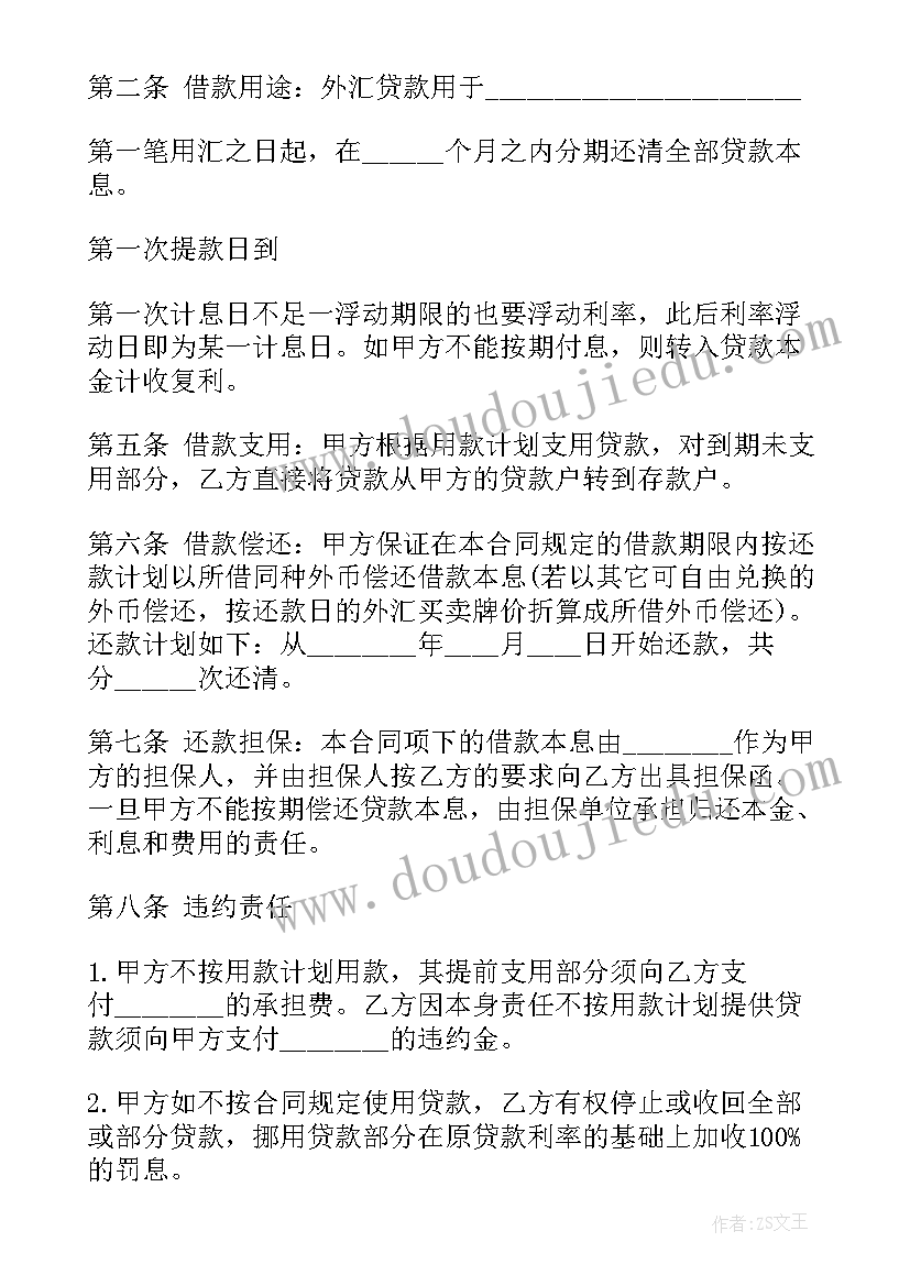 2023年企业间借款的法律规定 企业向个人借款合同(优质10篇)