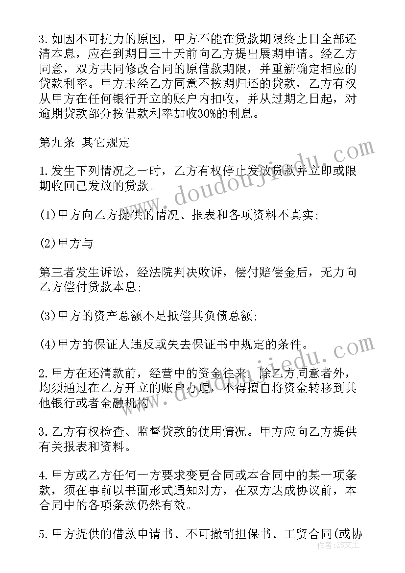 2023年企业间借款的法律规定 企业向个人借款合同(优质10篇)