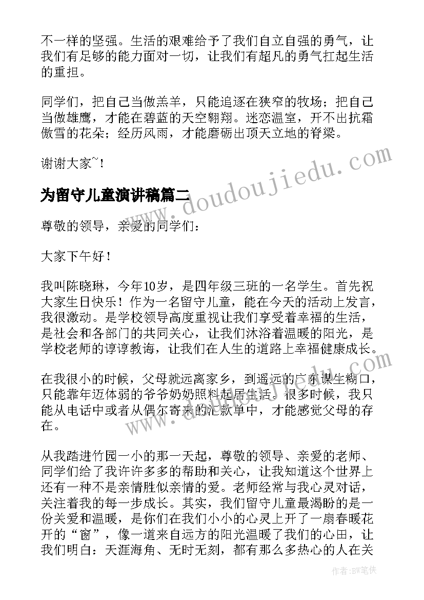 为留守儿童演讲稿(汇总8篇)