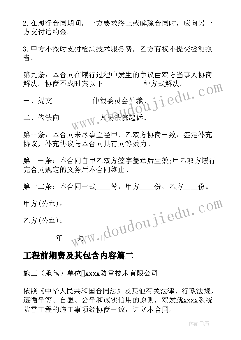 2023年工程前期费及其包含内容 简易工程服务类合同(优质8篇)