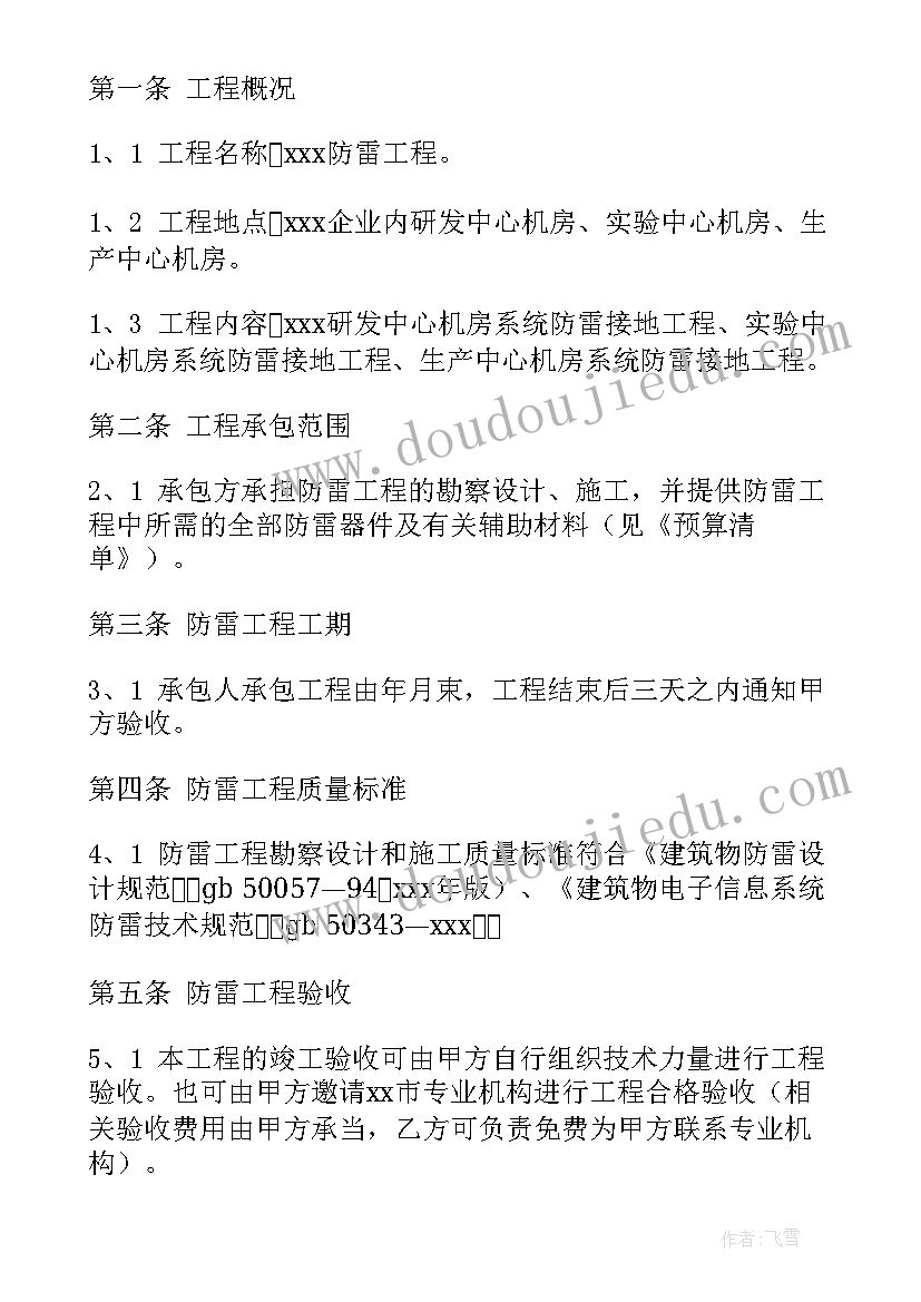 2023年工程前期费及其包含内容 简易工程服务类合同(优质8篇)