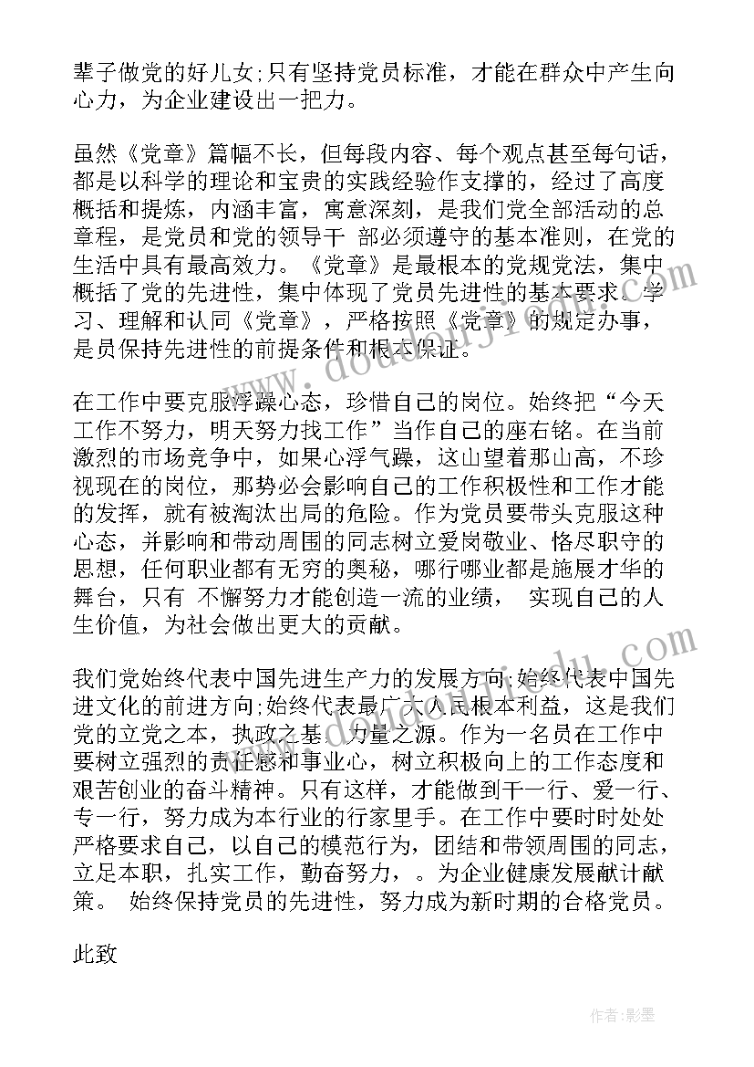 2023年国企阶层思想汇报 国企工作人员入党思想汇报(模板5篇)