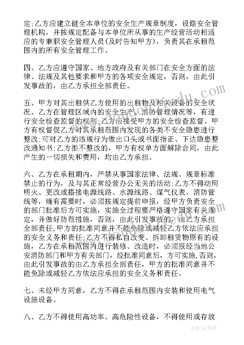 最新出租房安全责任协议书(优质5篇)