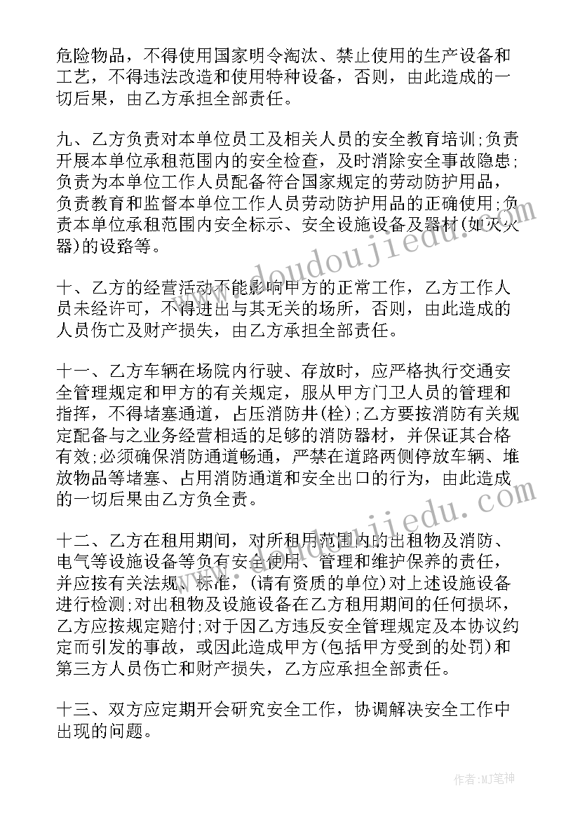 最新出租房安全责任协议书(优质5篇)