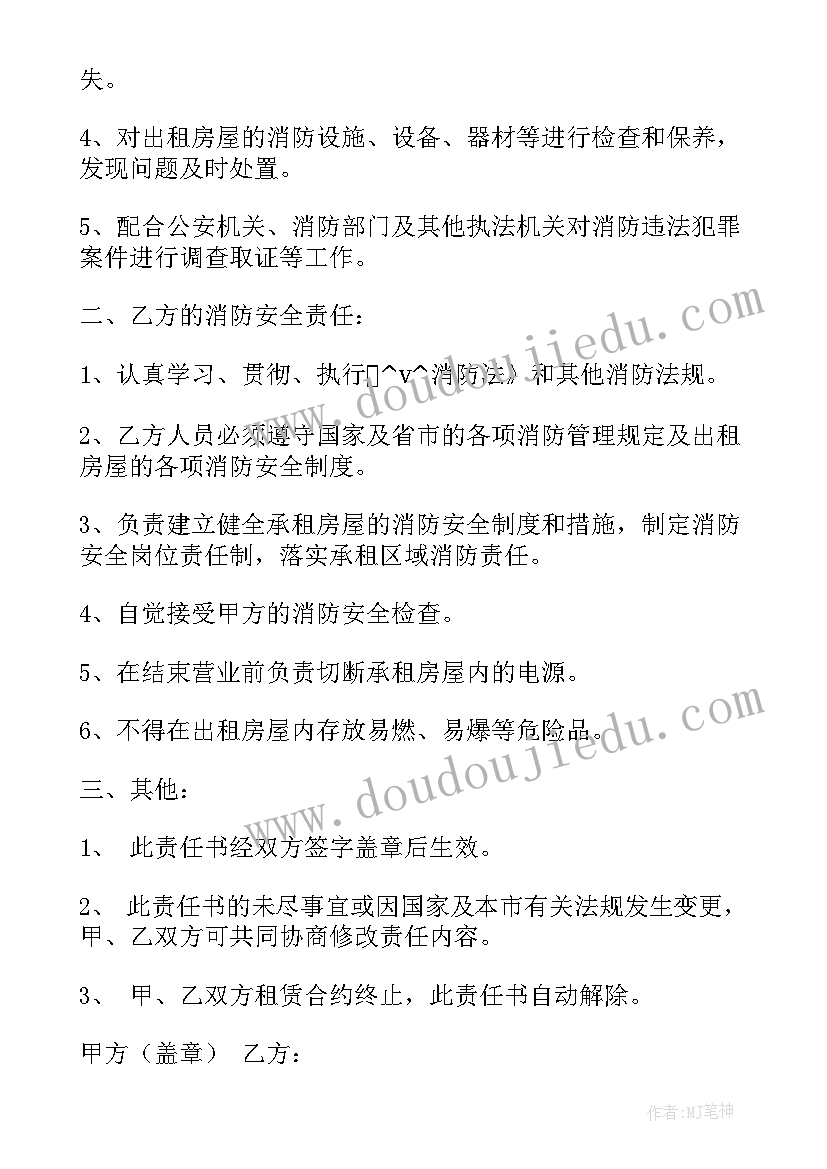 最新出租房安全责任协议书(优质5篇)