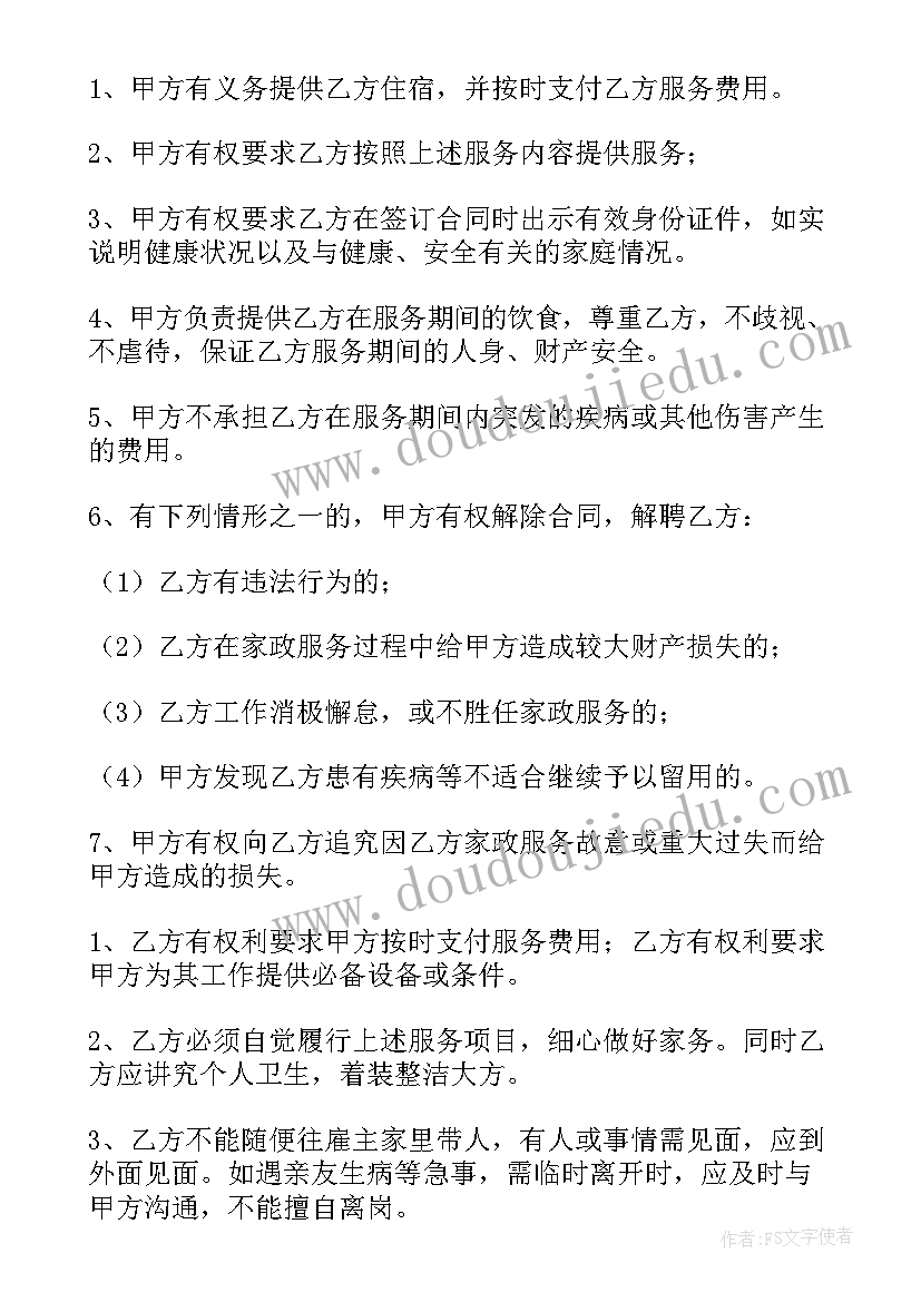 2023年雇佣保姆照顾老人协议怎样具有法律效力(实用10篇)